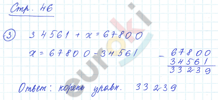 Тетрадь для проверочных и контрольных работ по математике 3 класс. Часть 1, 2. ФГОС Чуракова, Янычева Страница 46