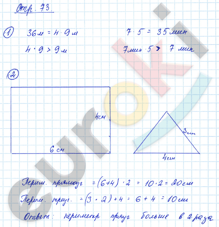 Тетрадь для проверочных и контрольных работ по математике 3 класс. Часть 1, 2. ФГОС Чуракова, Янычева Страница 73