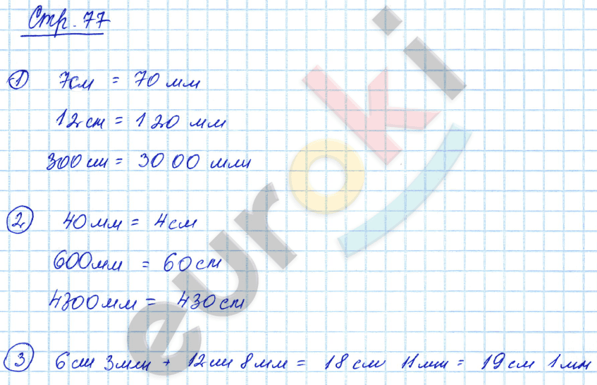 Тетрадь для проверочных и контрольных работ по математике 3 класс. Часть 1, 2. ФГОС Чуракова, Янычева Страница 77