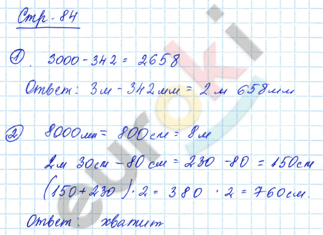 Тетрадь для проверочных и контрольных работ по математике 3 класс. Часть 1, 2. ФГОС Чуракова, Янычева Страница 84