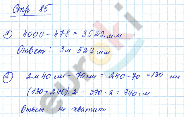 Тетрадь для проверочных и контрольных работ по математике 3 класс. Часть 1, 2. ФГОС Чуракова, Янычева Страница 85