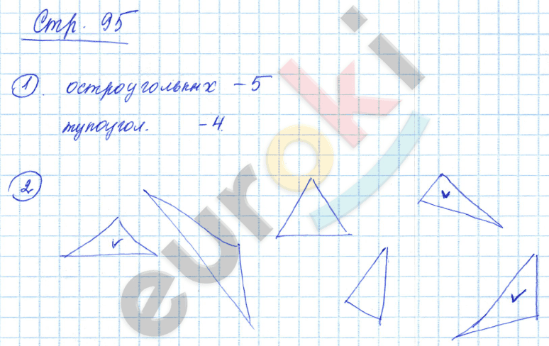 Тетрадь для проверочных и контрольных работ по математике 3 класс. Часть 1, 2. ФГОС Чуракова, Янычева Страница 95