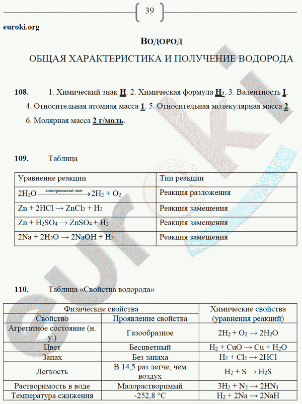 Рабочая тетрадь по химии 8 класс. ФГОС Габрусева Страница 39