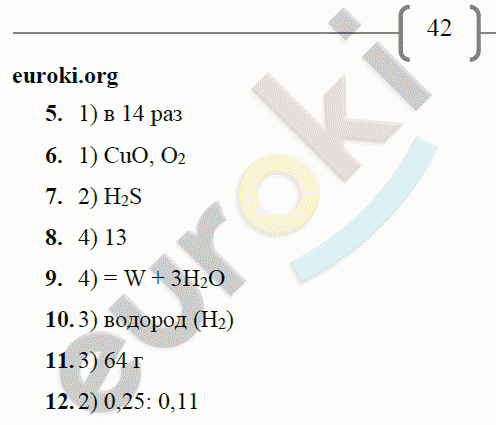Рабочая тетрадь по химии 8 класс. ФГОС Габрусева Страница 42