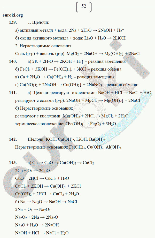 Рабочая тетрадь по химии 8 класс. ФГОС Габрусева Страница 52