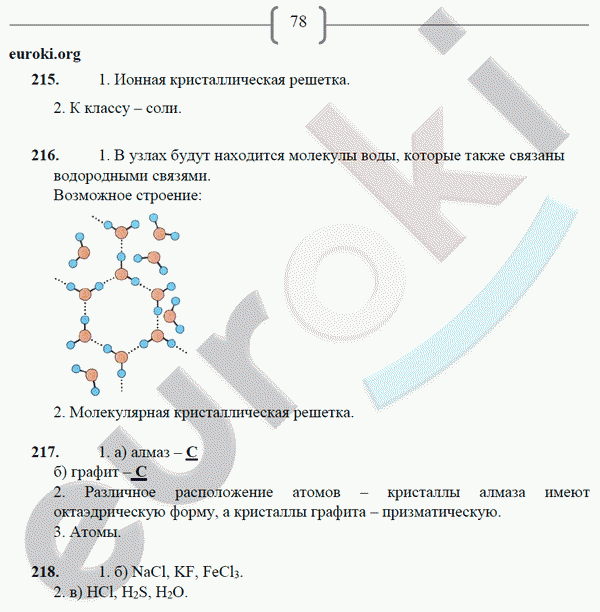 Рабочая тетрадь по химии 8 класс. ФГОС Габрусева Страница 78