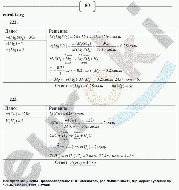 Рабочая тетрадь по химии 8 класс. ФГОС Габрусева Страница 80