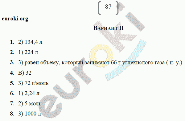 Рабочая тетрадь по химии 8 класс. ФГОС Габрусева Страница 87