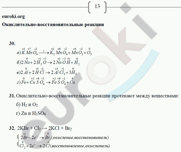 Рабочая тетрадь по химии 9 класс. ФГОС Габрусева Страница 13