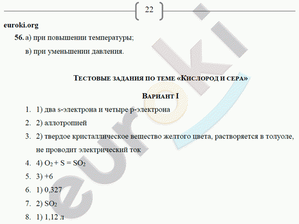 Рабочая тетрадь по химии 9 класс. ФГОС Габрусева Страница 22