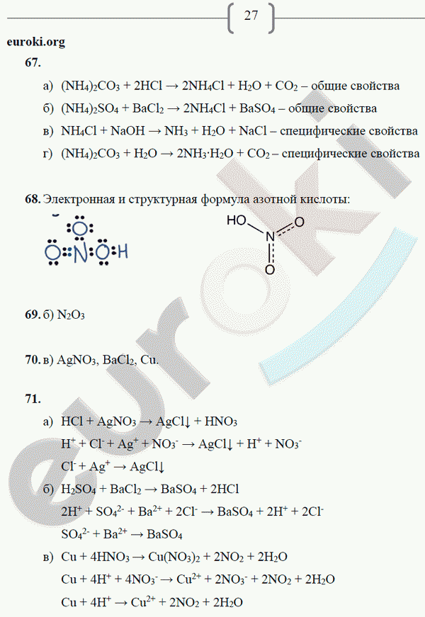 Рабочая тетрадь по химии 9 класс. ФГОС Габрусева Страница 27