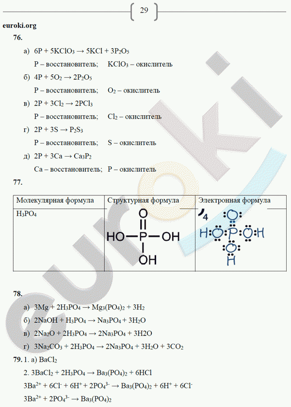 Рабочая тетрадь по химии 9 класс. ФГОС Габрусева Страница 29