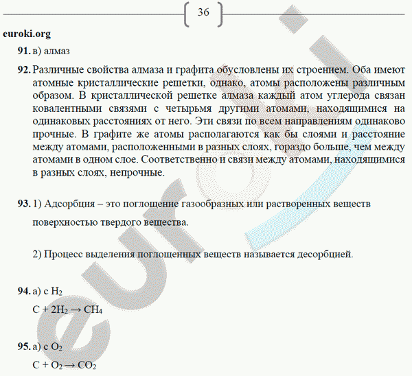 Рабочая тетрадь по химии 9 класс. ФГОС Габрусева Страница 36