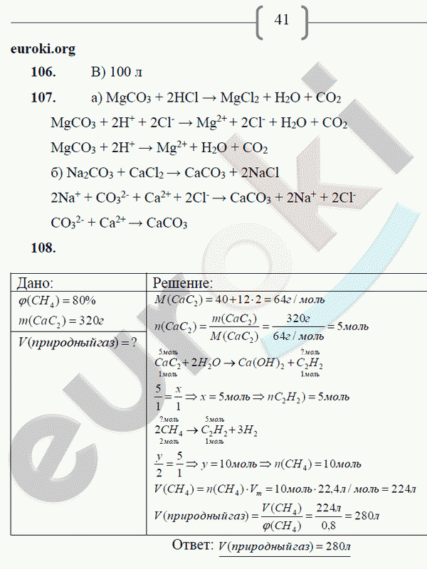 Рабочая тетрадь по химии 9 класс. ФГОС Габрусева Страница 41