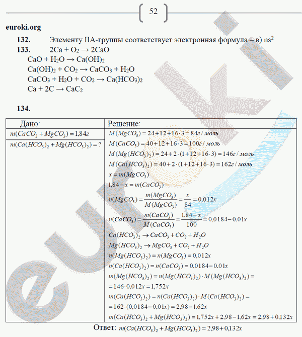 Рабочая тетрадь по химии 9 класс. ФГОС Габрусева Страница 52