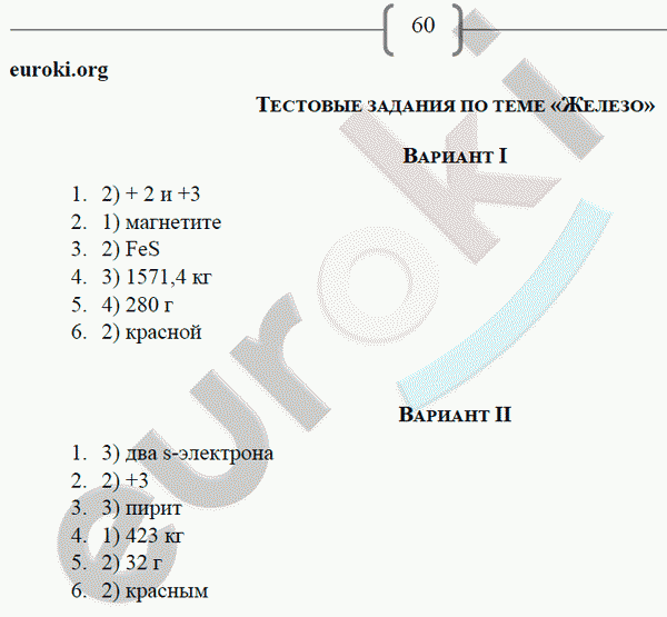Рабочая тетрадь по химии 9 класс. ФГОС Габрусева Страница 60