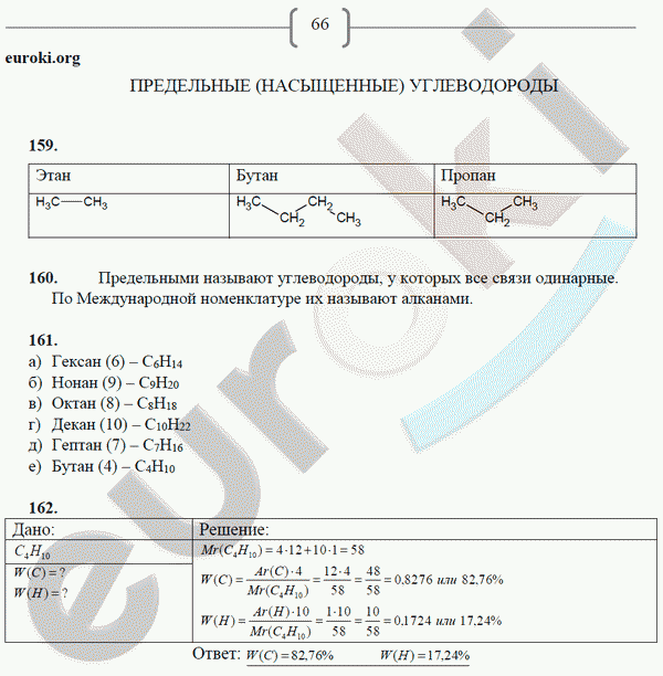 Рабочая тетрадь по химии 9 класс. ФГОС Габрусева Страница 66