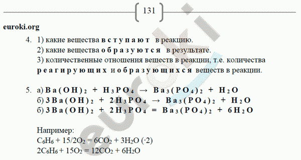 Химия 8 класс сладков. Гдз по химии 8 класс Остроумов. Химия 8 Габриелян Остроумов Сладков. Химия 8 класс рабочая тетрадь Габриелян Остроумов Сладков.