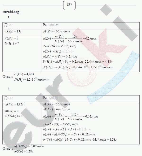 Рабочая тетрадь по химии 8 класс. ФГОС Габриелян, Сладков Страница 137