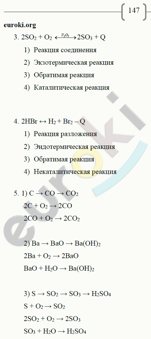 Рабочая тетрадь по химии 8 класс. ФГОС Габриелян, Сладков Страница 147