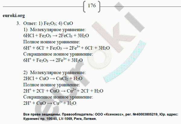 Рабочая тетрадь по химии 8 класс. ФГОС Габриелян, Сладков Страница 176