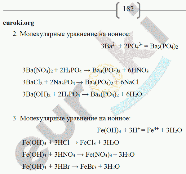 Рабочая тетрадь по химии 8 класс. ФГОС Габриелян, Сладков Страница 182