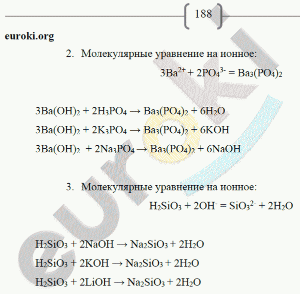 Рабочая тетрадь по химии 8 класс. ФГОС Габриелян, Сладков Страница 188