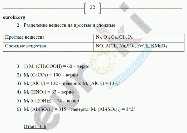 Рабочая тетрадь по химии 8 класс. ФГОС Габриелян, Сладков Страница 22