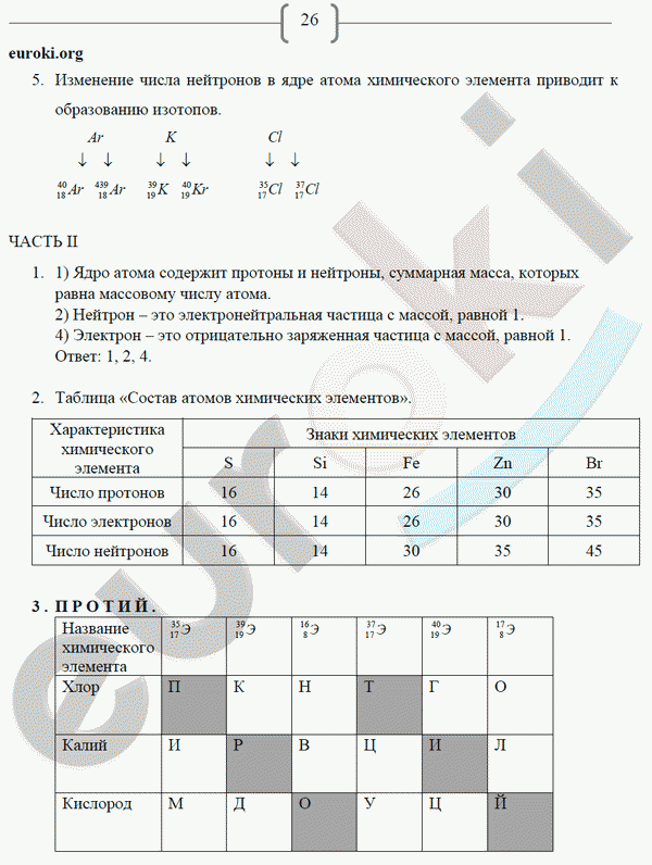 Рабочая тетрадь по химии 8 класс. ФГОС Габриелян, Сладков Страница 26