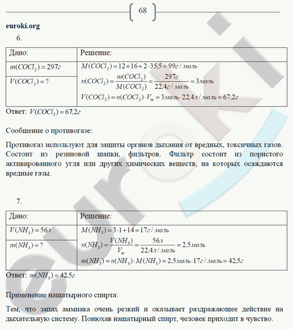 Рабочая тетрадь по химии 8 класс. ФГОС Габриелян, Сладков Страница 68