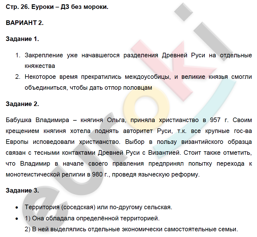 Контрольные работы по истории России 6 класс. ФГОС Артасов Страница 26