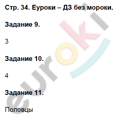 Контрольные работы по истории России 6 класс. ФГОС Артасов Страница 34