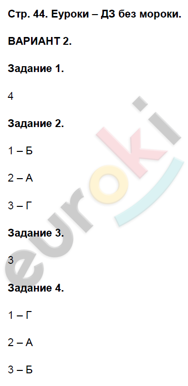 Контрольные работы по истории России 6 класс. ФГОС Артасов Страница 44