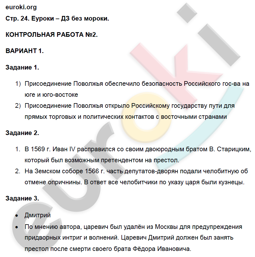 Контрольные работы по истории России 7 класс.ФГОС Артасов Страница 24