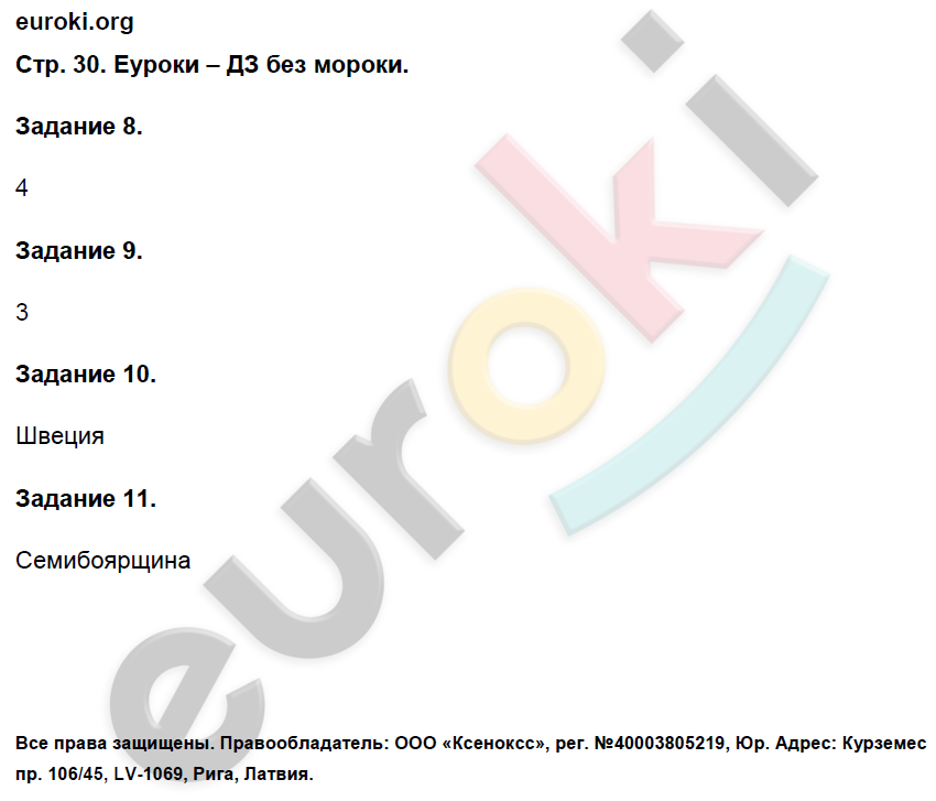 Контрольные работы по истории России 7 класс.ФГОС Артасов Страница 30