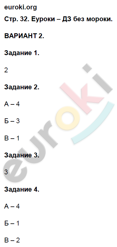 Контрольные работы по истории России 7 класс.ФГОС Артасов Страница 32