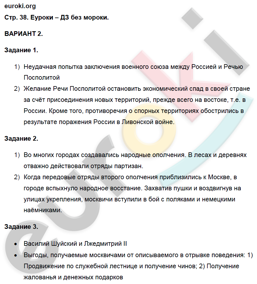 Контрольные работы по истории России 7 класс.ФГОС Артасов Страница 38