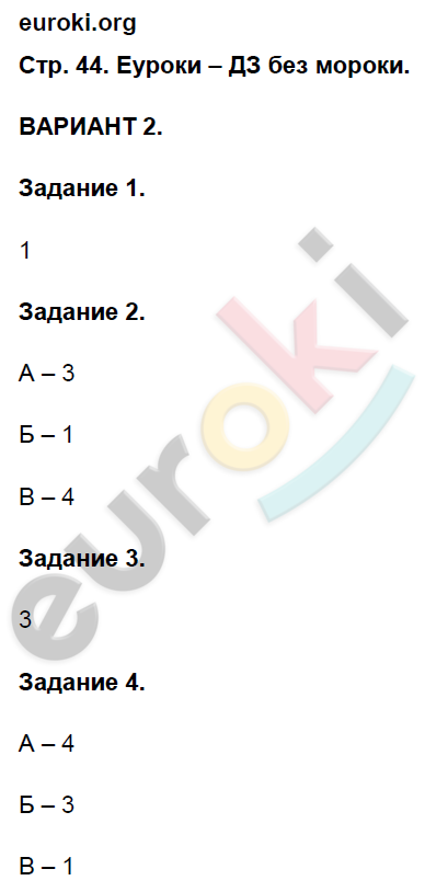 Контрольные работы по истории России 7 класс.ФГОС Артасов Страница 44