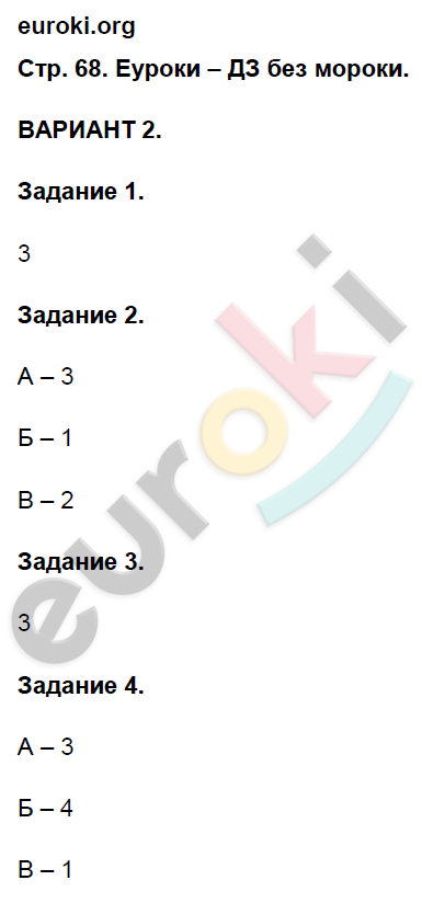 Контрольные работы по истории России 7 класс.ФГОС Артасов Страница 68