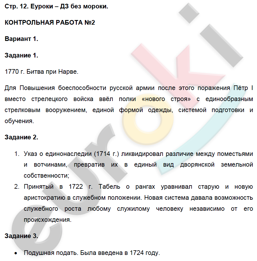 Контрольные работы по истории России 8 класс. ФГОС Артасов Страница 12