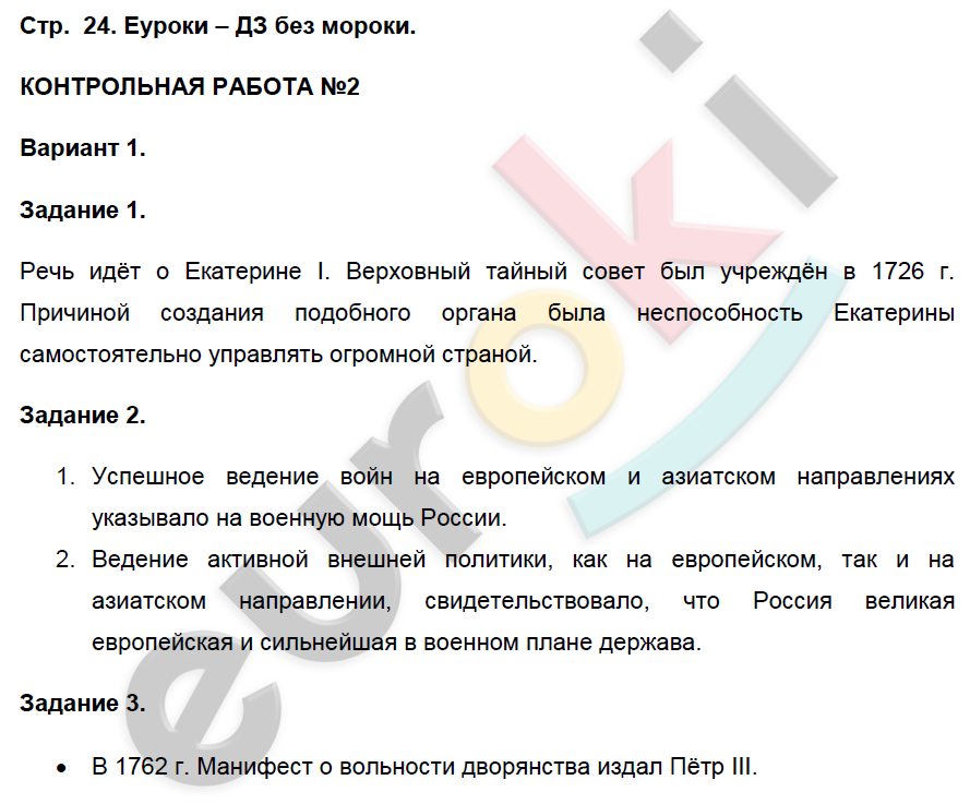 Контрольные работы по истории России 8 класс. ФГОС Артасов Страница 24