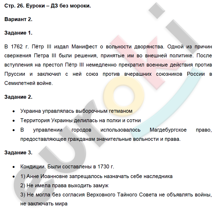 Контрольные работы по истории России 8 класс. ФГОС Артасов Страница 26