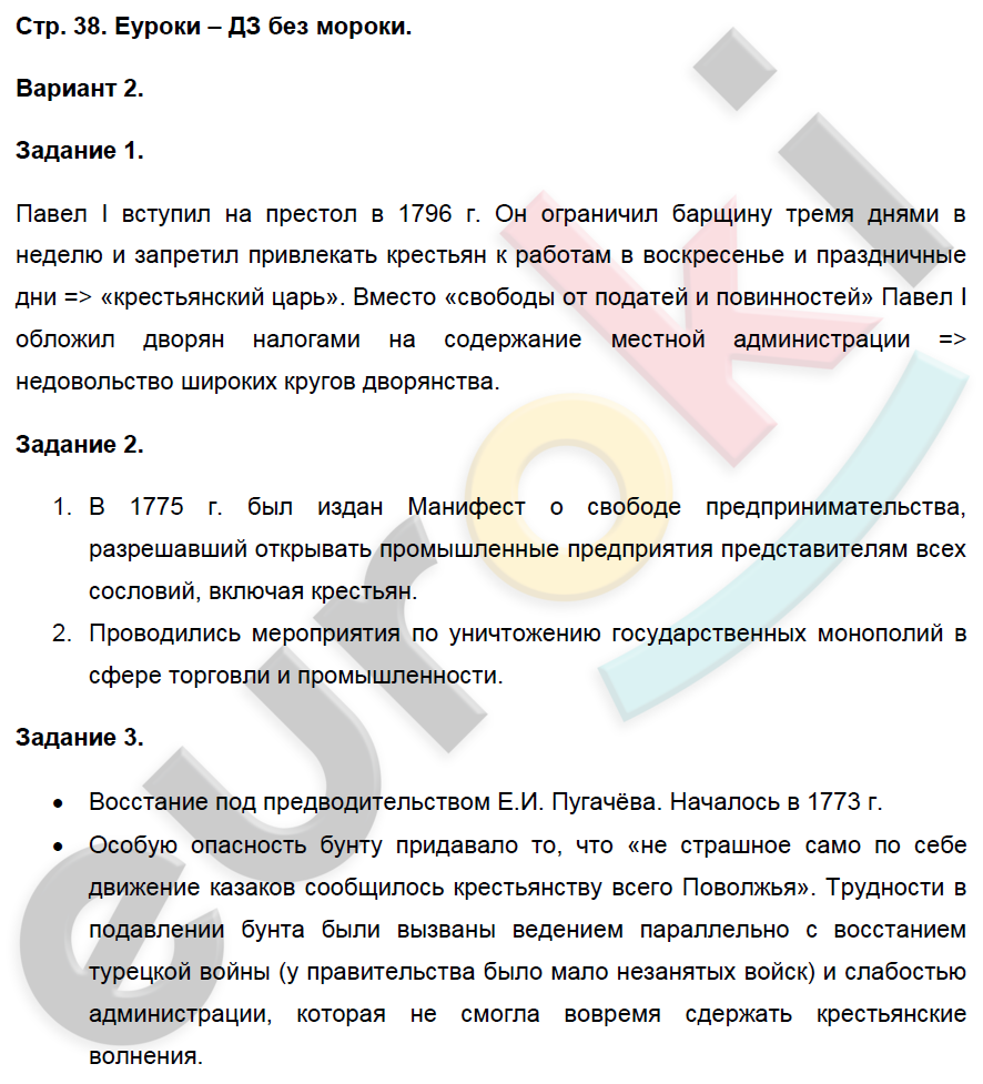 Контрольные работы по истории России 8 класс. ФГОС Артасов Страница 38