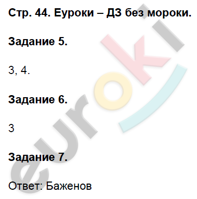 Контрольные работы по истории России 8 класс. ФГОС Артасов Страница 44