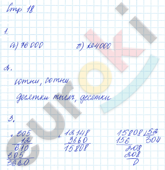 Тетрадь для контрольных работ по математике 5 класс. Часть 1, 2. ФГОС Зубарева, Лепешонкова Страница 18