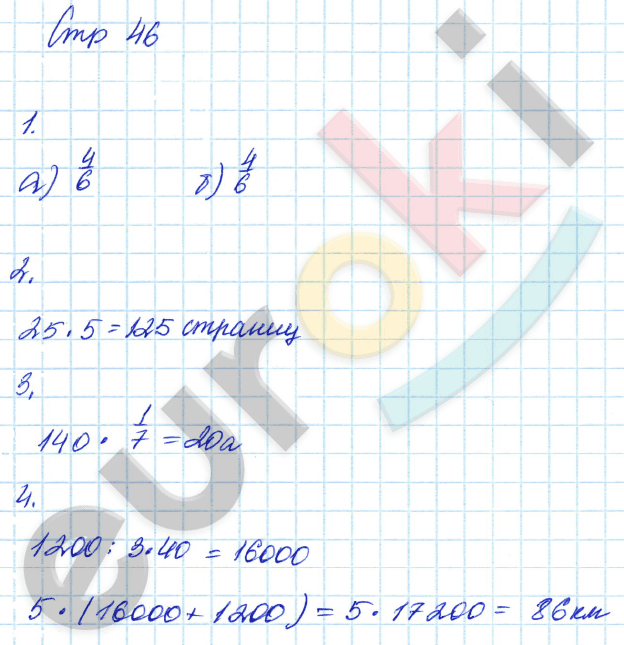 Тетрадь для контрольных работ по математике 5 класс. Часть 1, 2. ФГОС Зубарева, Лепешонкова Страница 46