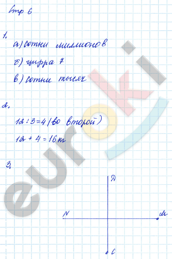 Тетрадь для контрольных работ по математике 5 класс. Часть 1, 2. ФГОС Зубарева, Лепешонкова Страница 6