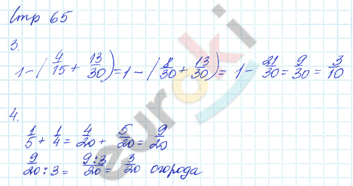 Тетрадь для контрольных работ по математике 5 класс. Часть 1, 2. ФГОС Зубарева, Лепешонкова Страница 65