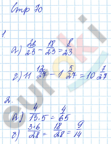 Тетрадь для контрольных работ по математике 5 класс. Часть 1, 2. ФГОС Зубарева, Лепешонкова Страница 70