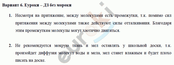 Дидактические материалы по физике 7 класс. ФГОС Марон Вариант 6